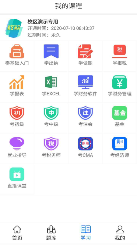 锦程会计截图2