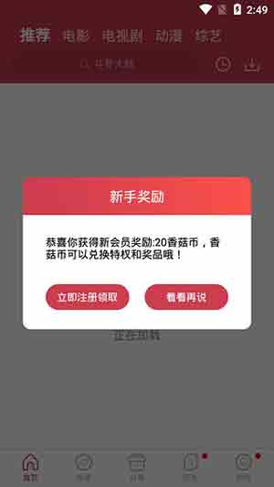 香菇影视app截图2