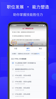 51CTO学院企业版截图2