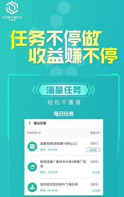 FCC流量圈截图3