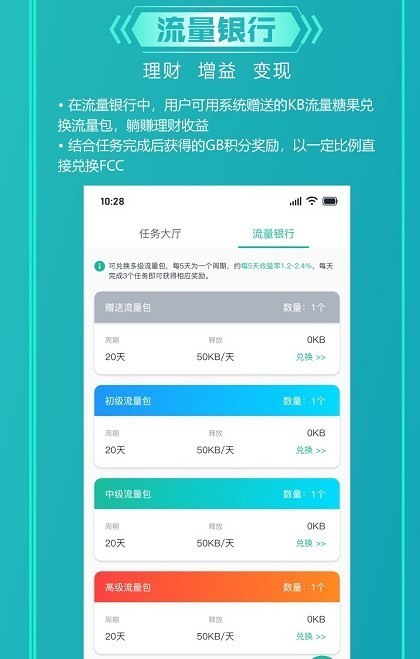 FCC流量圈截图4