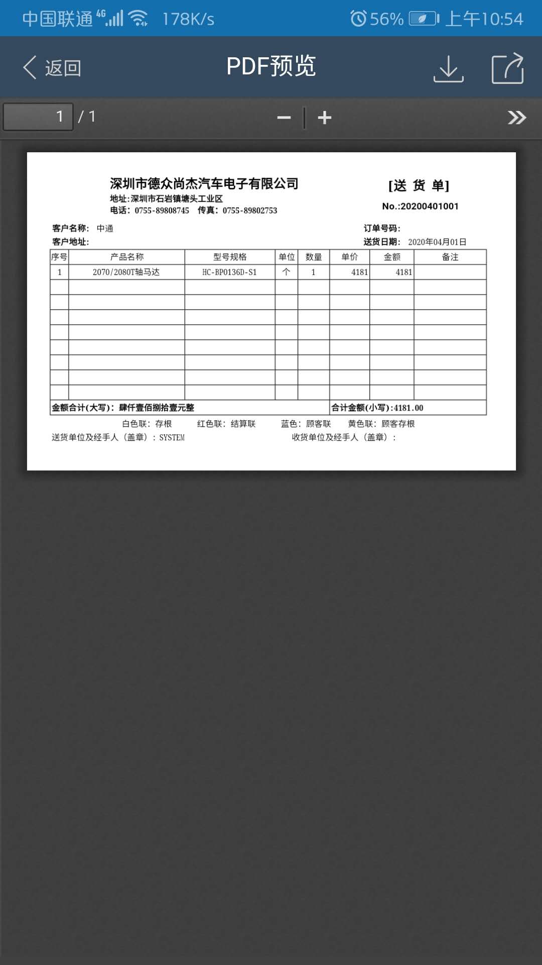 新峰软件仓库管理截图3