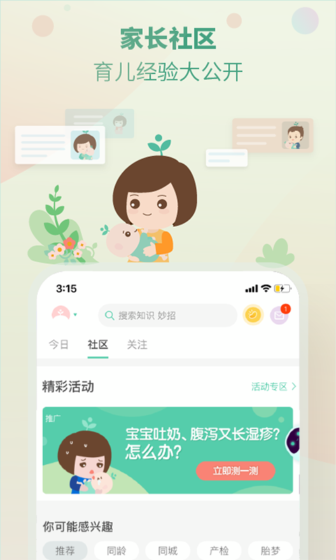 崔玉涛育学园截图5