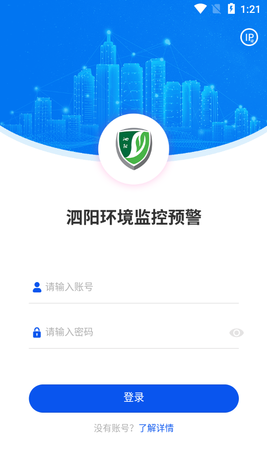 泗阳环境监控预警截图1