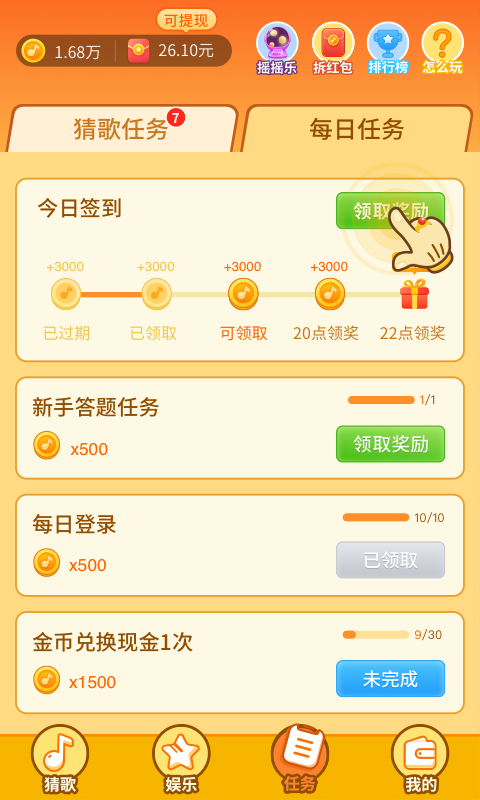 点点猜歌300元免费版截图2