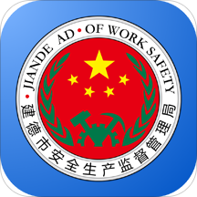 建德市互聯(lián)網(wǎng)+城市風(fēng)險(xiǎn)管控平臺(tái)App