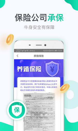 牧牛牧业APP截图2