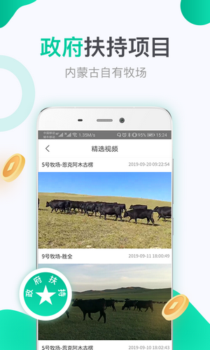 牧牛牧业APP截图3