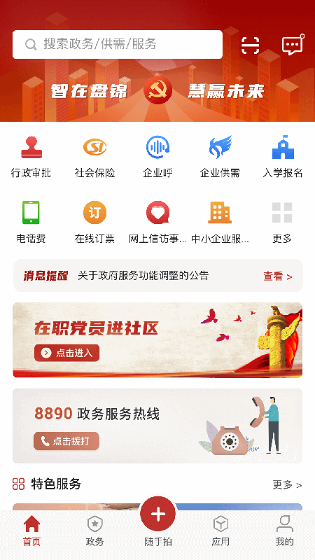 网上盘锦截图1