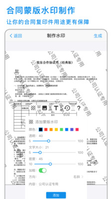 简易水印安卓版截图2