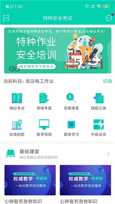 特种作业考试题库平台截图2