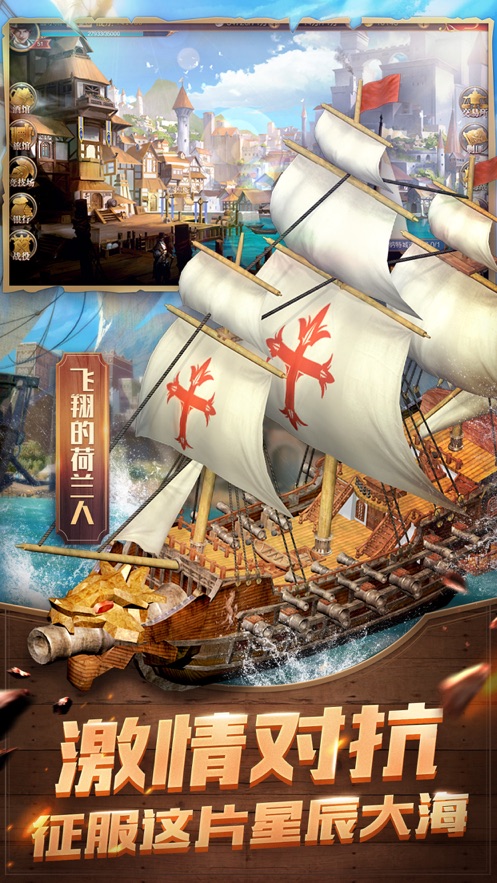 航海帝国九游版截图1