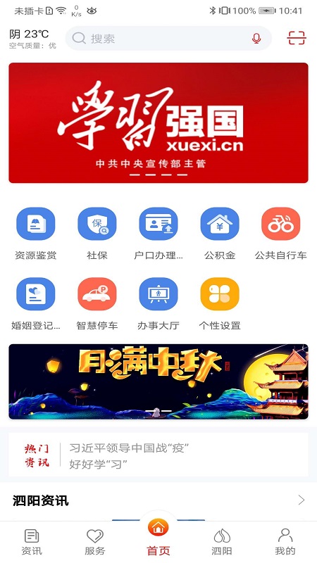 我的泗阳截图4