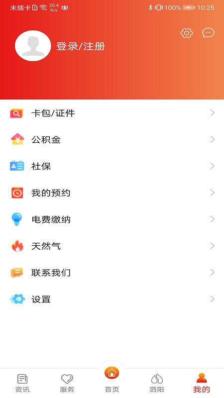 我的泗阳截图2