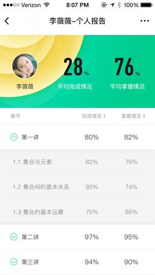 符号树老师版截图1