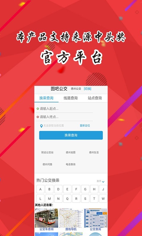 德州掌上交通截图2