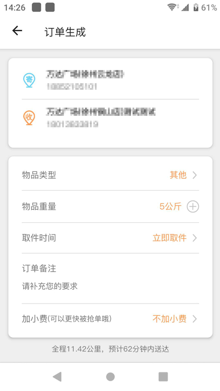 柚递员用户端App截图2