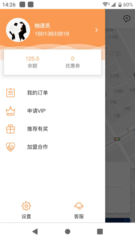 柚递员用户端App截图1