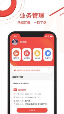 家院里管家版截图1