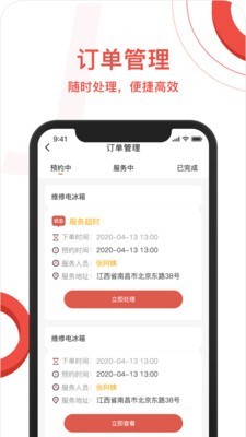 家院里管家版截图3