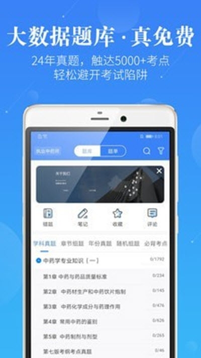 蓝基因执业药师药学考研截图2