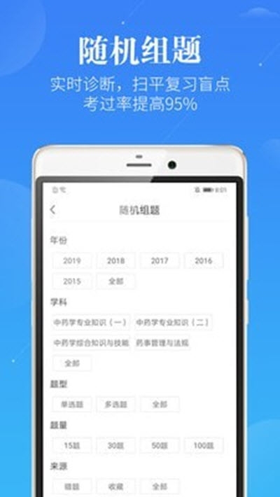 蓝基因执业药师药学考研截图3