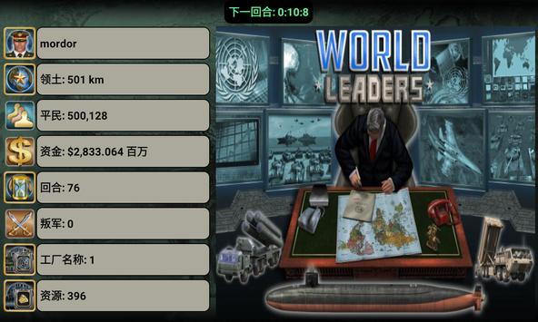 世界领导者游戏破解版截图2