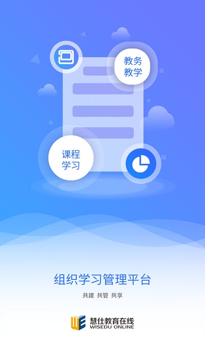 慧仕教育截图1