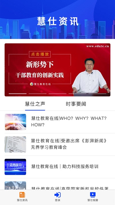 慧仕教育截图3