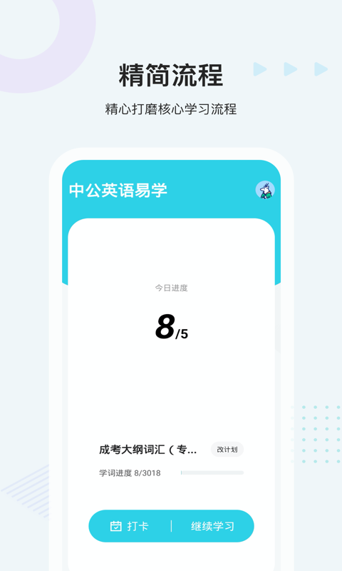 中公英语易学截图4