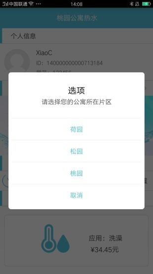 湘科院桃园热水截图2