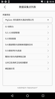 VeChain Work截图2