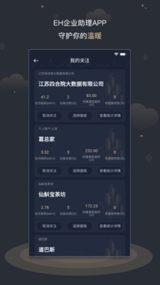 EH企业助理截图2