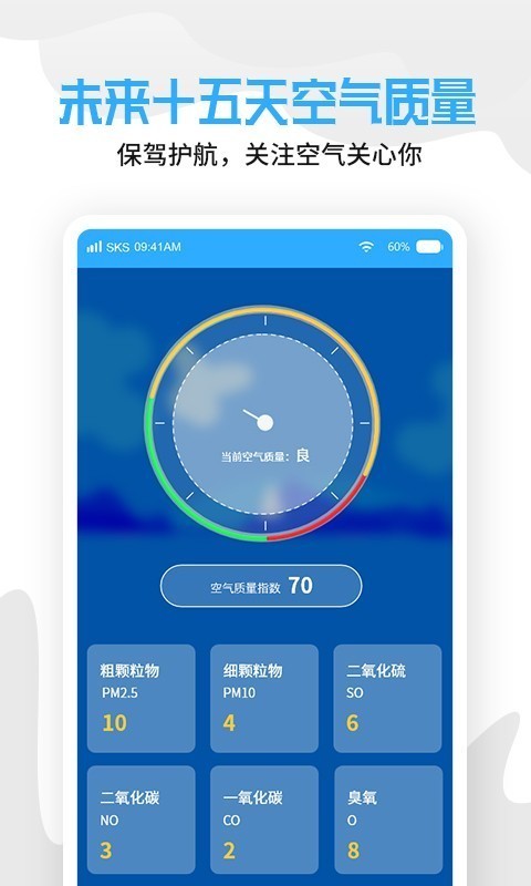 天气老黄历截图2