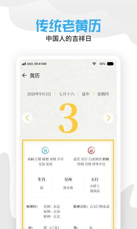 天气老黄历截图3