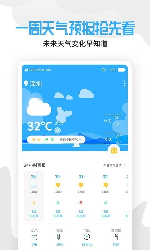 天气老黄历截图1