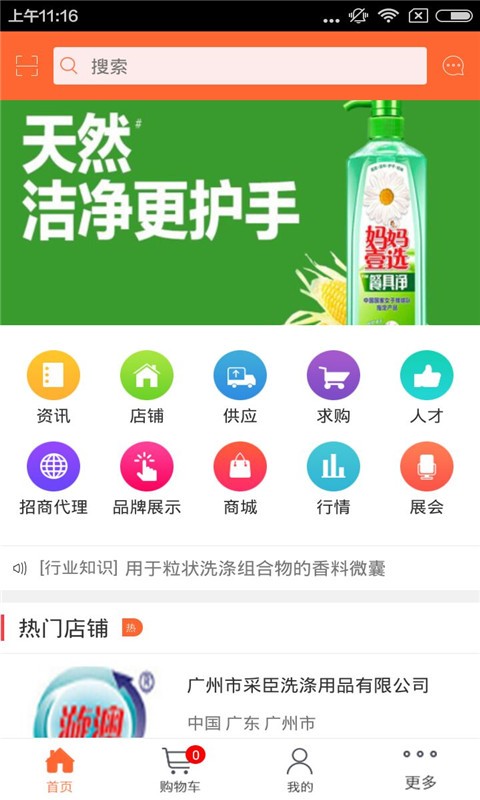 洗涤用品网v1.0截图3