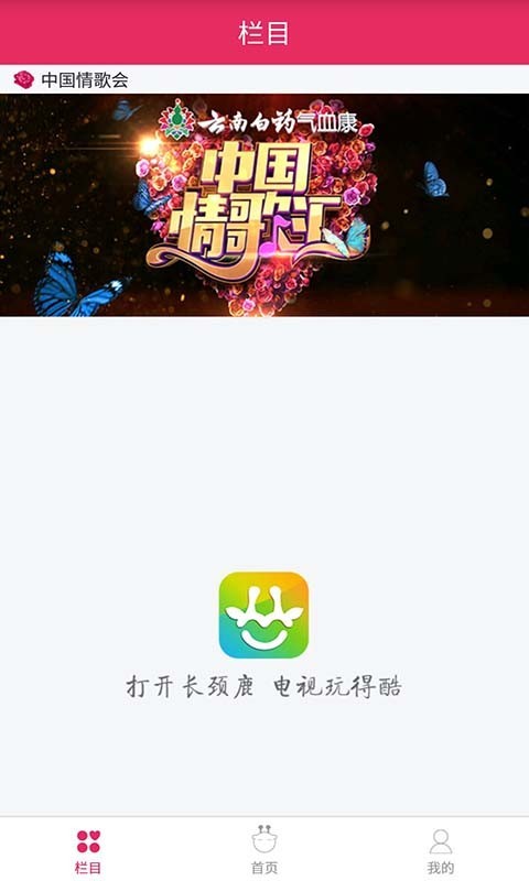 长颈鹿TVv2.5.1截图2