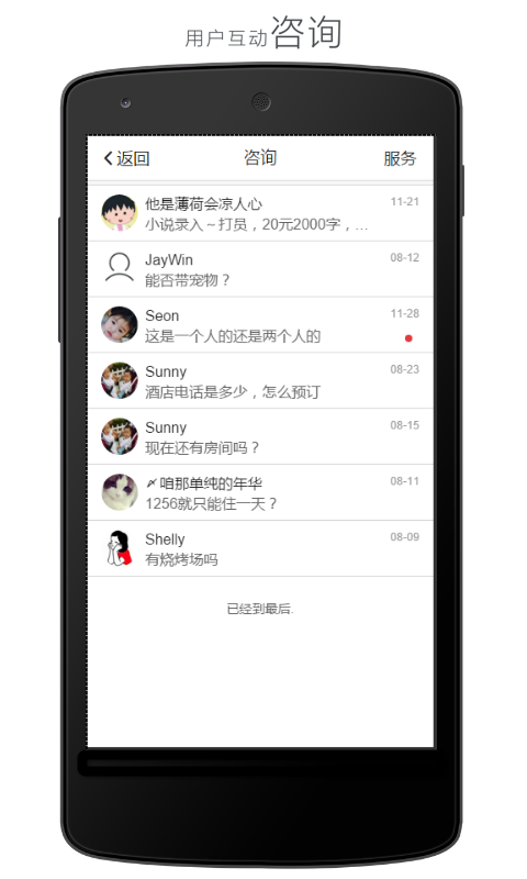 懒人周末商家版v2.1.0截图4