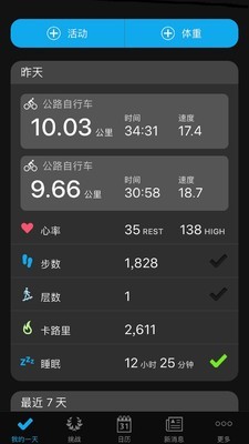 佳明garmin手表v4.35截图3