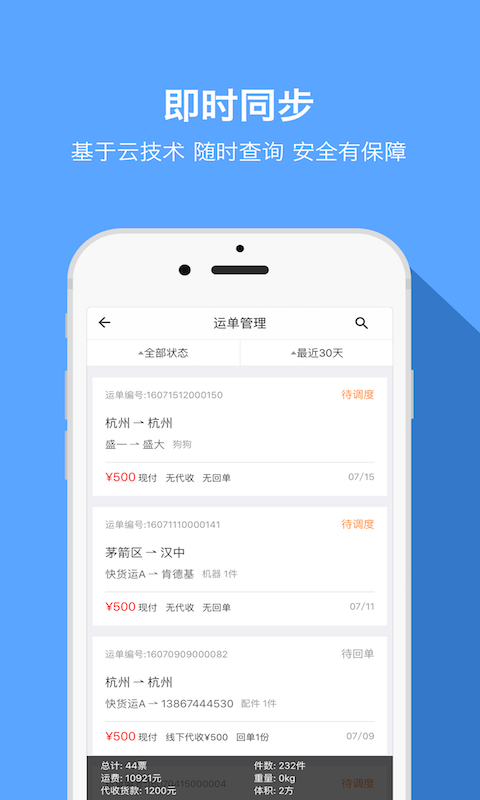 快货运商家v1.0.8截图2