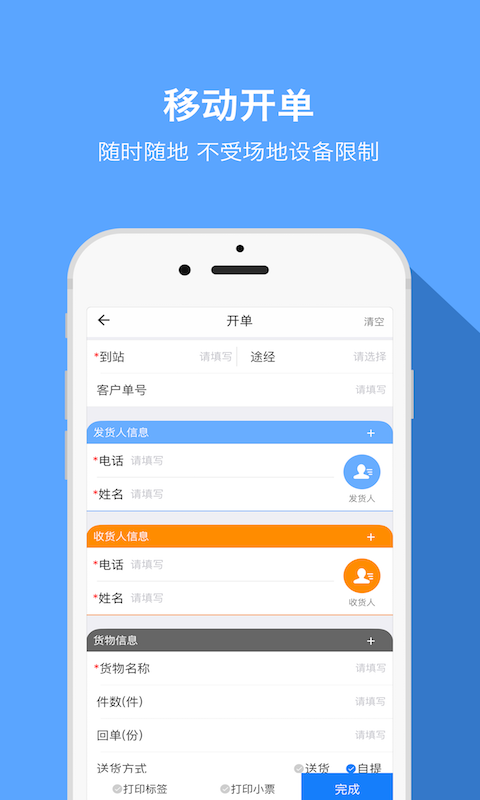 快货运商家v1.0.8截图1