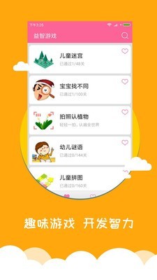 萌萌早教v1.7.1截图4