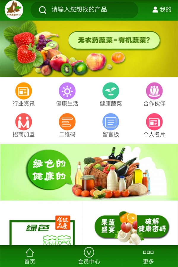 贵州火焰山绿色食品v1.1截图1