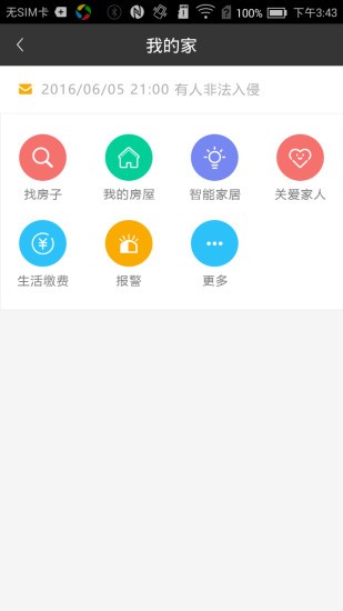 智慧e点通v1.3.9截图3