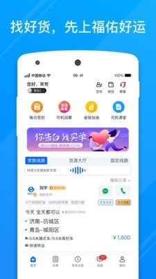 福佑好运v6.6.2截图1