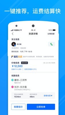 福佑好运v6.6.2截图2