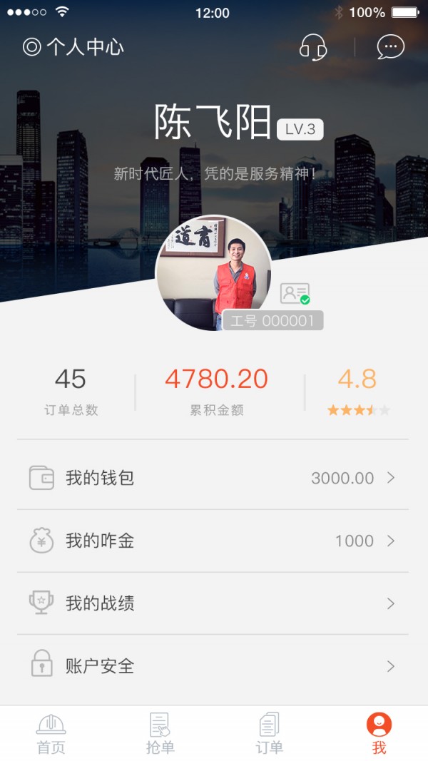 咋装师傅端v4.5.0截图3