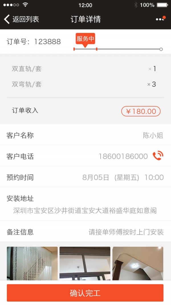 咋装师傅端v4.5.0截图2