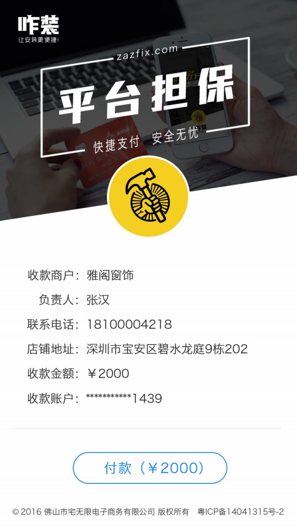 咋装师傅端v4.5.0截图5